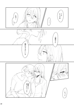 Page 17 of Watashi to Yoisaki-san