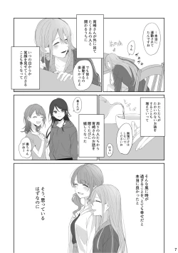 Page 6 of Watashi to Yoisaki-san