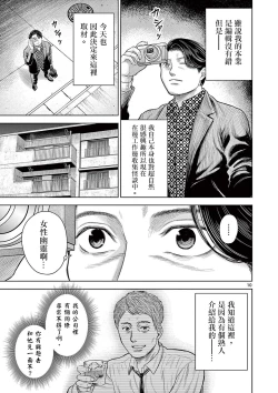 Page 16 of Iyadan Yobanashi Chinese]