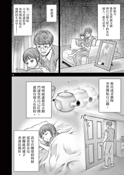Page 19 of Iyadan Yobanashi Chinese]