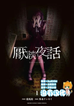 Page 1 of Iyadan Yobanashi Chinese]