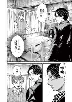 Page 27 of Iyadan Yobanashi Chinese]