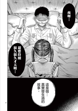 Page 47 of Iyadan Yobanashi Chinese]