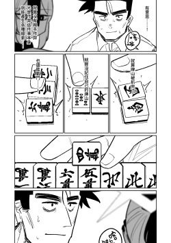 Page 111 of Benriya 68 Datsui Mahjong 0105