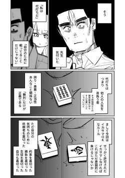 Page 232 of Benriya 68 Datsui Mahjong 0105