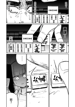 Page 91 of Benriya 68 Datsui Mahjong 0105