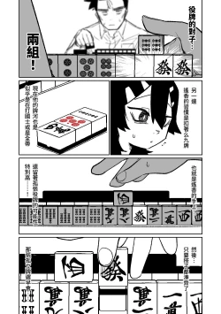 Page 93 of Benriya 68 Datsui Mahjong 0105