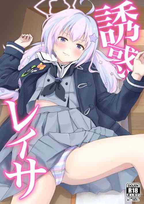 [Yudepopo] Yuuwaku Reisa (Blue Archive) [Digital]