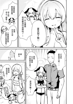 Page 5 of Wagamama Mizugi de! Ecchi Jugyou-bu | 任性恣情 泳装!!色情补习部