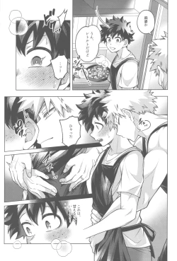 Page 8 of Shinkon Yoshi Yoshi Happy Ecchi