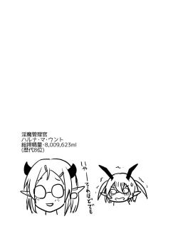Page 18 of Mesugaki Succubus-chan, Hatsu Shigoto de Wakaraserareru.