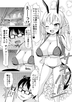 Page 2 of Mesugaki Succubus-chan, Hatsu Shigoto de Wakaraserareru.