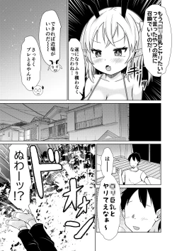 Page 4 of Mesugaki Succubus-chan, Hatsu Shigoto de Wakaraserareru.