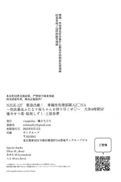 Page 18 of NZGKchan o Shibori Tsukuse~ Daitai 4-jikan SP