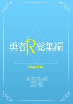 Page 132 of Yuusha R Soushuuhen Rebirth