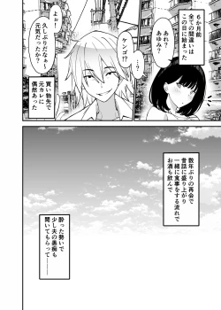 Page 8 of Aisai, Ochiru 2