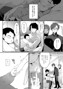 Page 3 of Alpha no Kimi o Omega ni Tsukurikaeru made