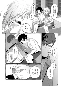 Page 9 of Alpha no Kimi o Omega ni Tsukurikaeru made