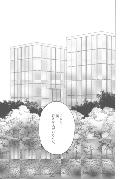 Page 2 of Sono yoru, bokuraha