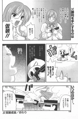 Page 138 of Comic Potpourri Club 2004-11