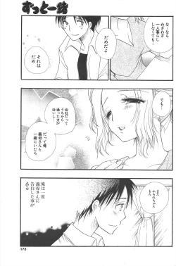 Page 173 of Comic Potpourri Club 2004-12