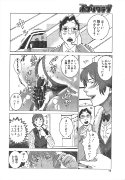 Page 16 of Comic Potpourri Club 2005-01