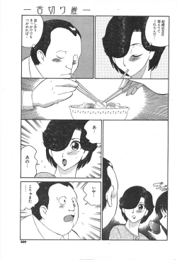 Page 209 of Comic Potpourri Club 2005-01