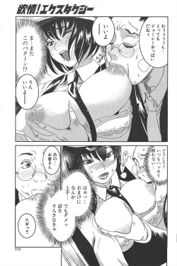 Page 111 of Comic Potpourri Club 2005-02