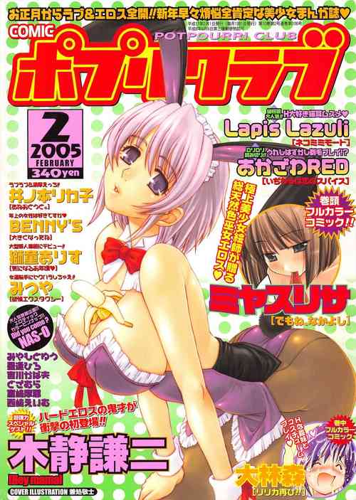 Download Comic Potpourri Club 2005-02