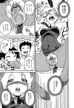 Page 122 of Kekkou Suki Kamo