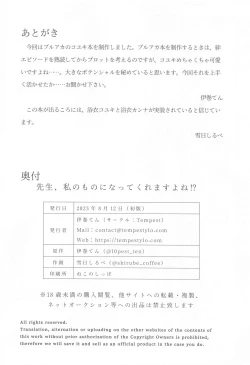 Page 23 of Sensei, Watashi no Mono ni Natte Kuremasu yo ne!? - Teacher, you'll be mine!?