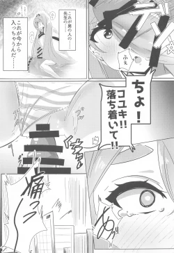 Page 4 of Sensei, Watashi no Mono ni Natte Kuremasu yo ne!? - Teacher, you'll be mine!?
