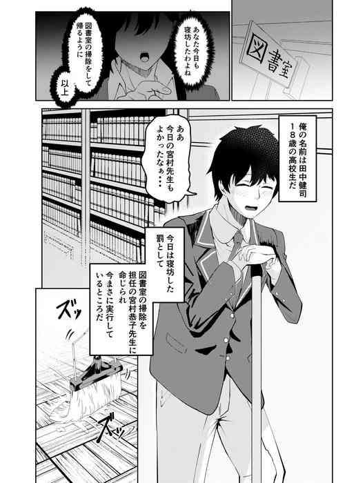 [Maxwell Manzoku] Ore wa Miyamura sensei