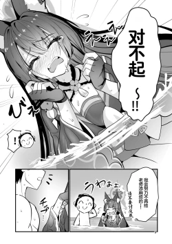 Page 8 of Kosaka Wakamo wa Aitakute