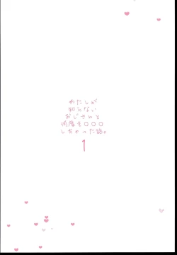 Page 36 of Watashi ga Shiranai Oji-san to Nando mo 〇〇〇 Shichatta Hanashi. 1