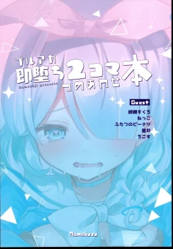 Page 20 of BluArch Sokuochi 2-koma Tsumeawase Hon