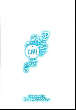 Page 24 of RABBIT no NecCHUshou Taisaku