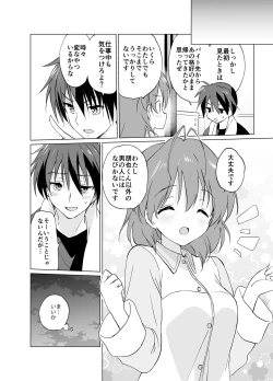Page 20 of Ecchi na Koto mo Shichattemasu!