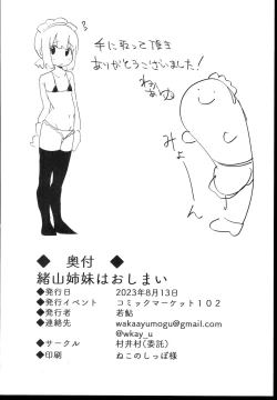 Page 22 of Oyama Shimai wa Oshimai!