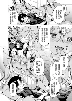 Page 7 of Okki na Ibuki Douji to Ichaicha Suru Hon