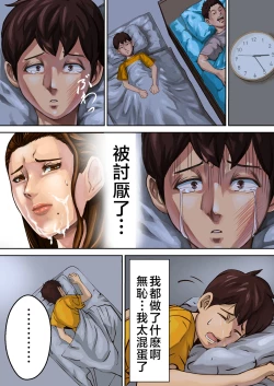 Page 18 of Ayamachi no Rensa