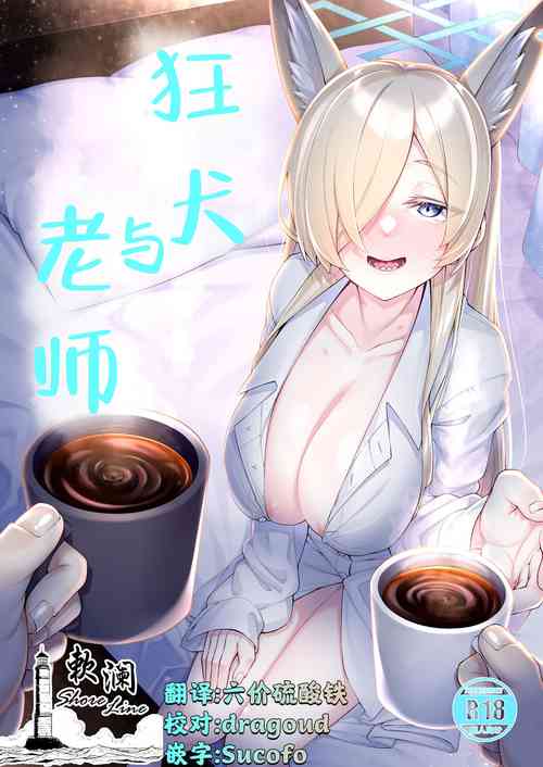 Download Kyoukento Sensei | 狂犬与老师