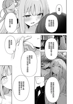 Page 27 of Mikazuki no Pierce Hole - Crescent Piercing Holes