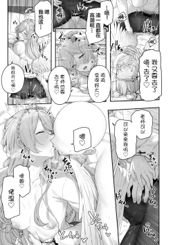 Page 25 of Watashitachi no Tea Party ga Sukebe na Hazu Arimasen!!