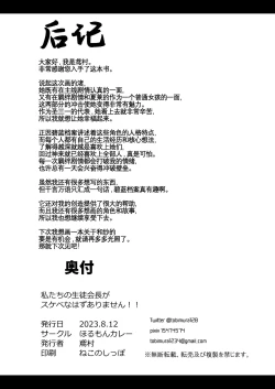 Page 34 of Watashitachi no Tea Party ga Sukebe na Hazu Arimasen!!