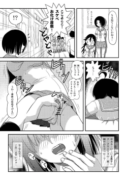 Page 25 of Chimee HouseChiru Roshutsu 19