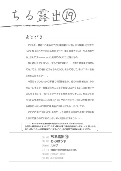 Page 28 of Chimee HouseChiru Roshutsu 19