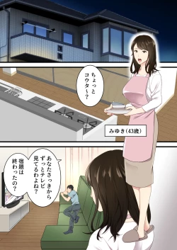 Page 2 of Naka no Warukatta Haha to Musuko ga Amaama Couple ni Naru made