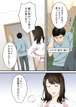 Page 3 of Naka no Warukatta Haha to Musuko ga Amaama Couple ni Naru made