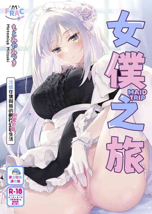 Download MAID TRIP | 女僕之旅